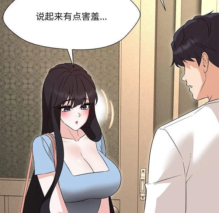 嫁入豪门的老师 第34話 第125页