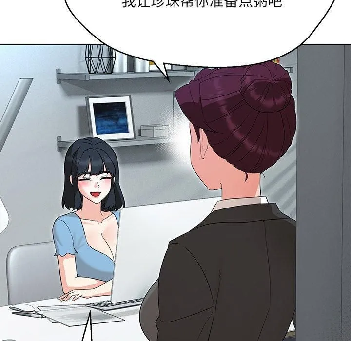 嫁入豪门的老师 第34話 第63页