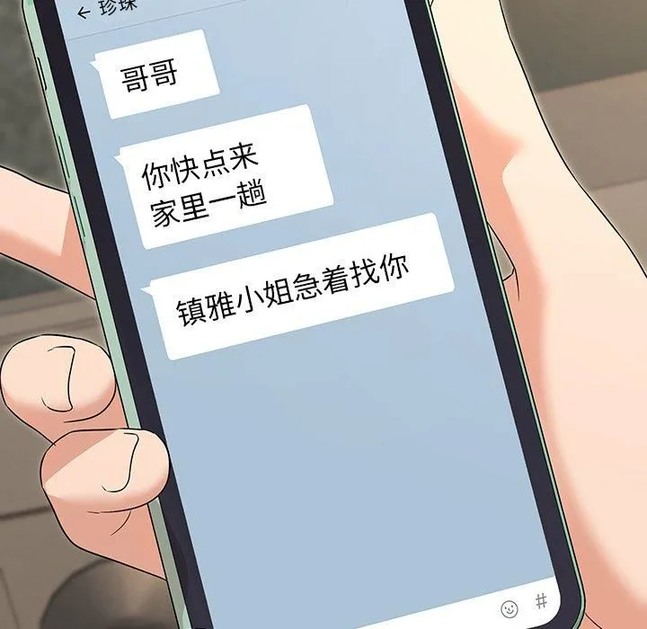 嫁入豪门的老师 第34話 第143页