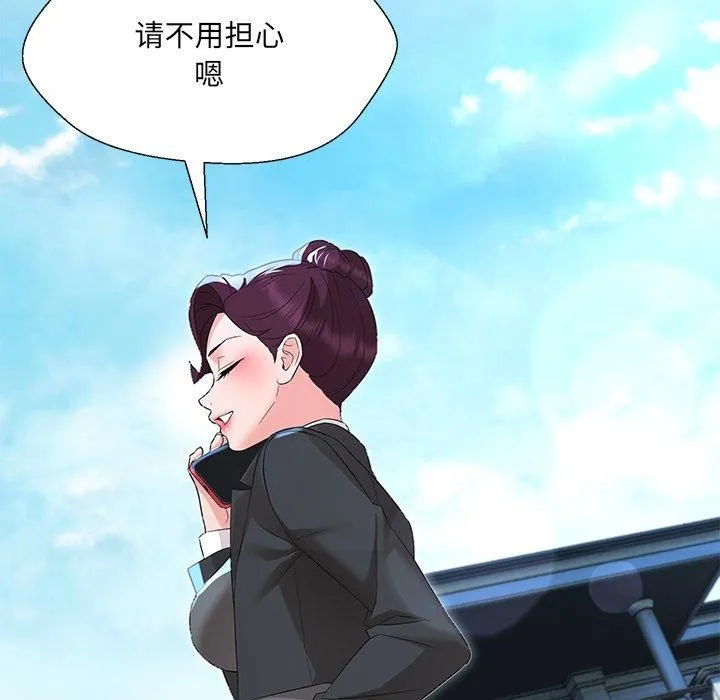 嫁入豪门的老师 第34話 第94页