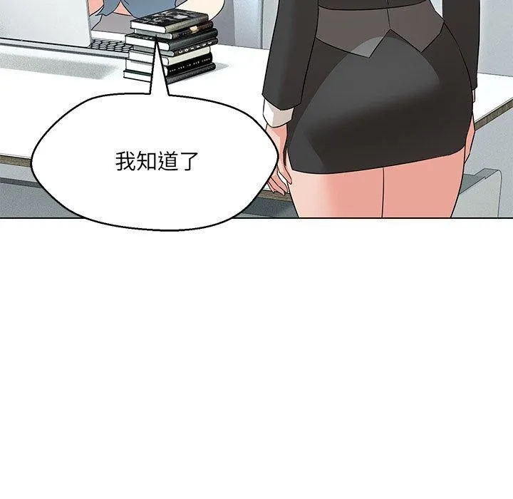 嫁入豪门的老师 第34話 第49页