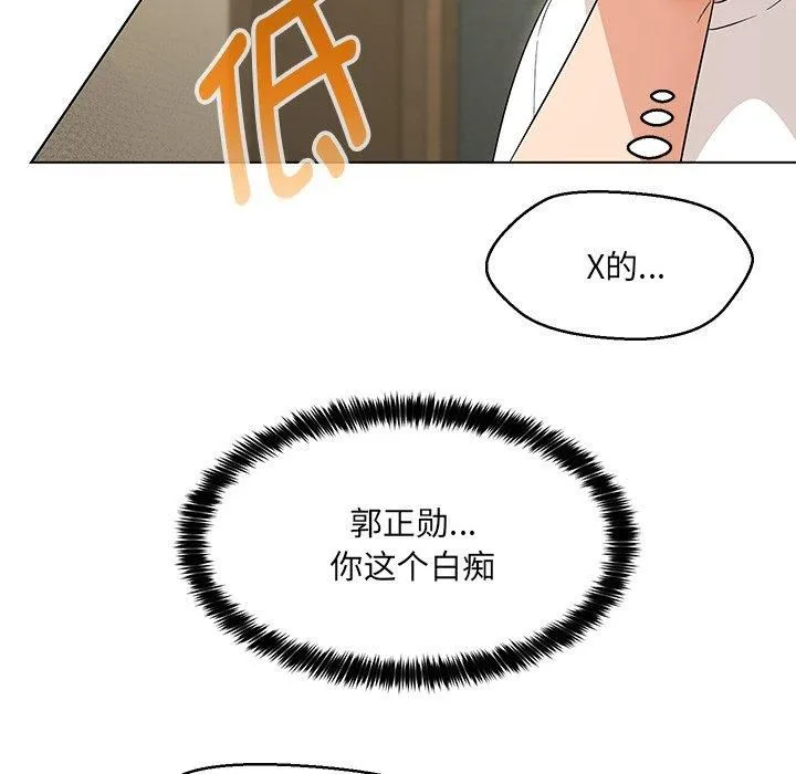 嫁入豪门的老师 第34話 第32页
