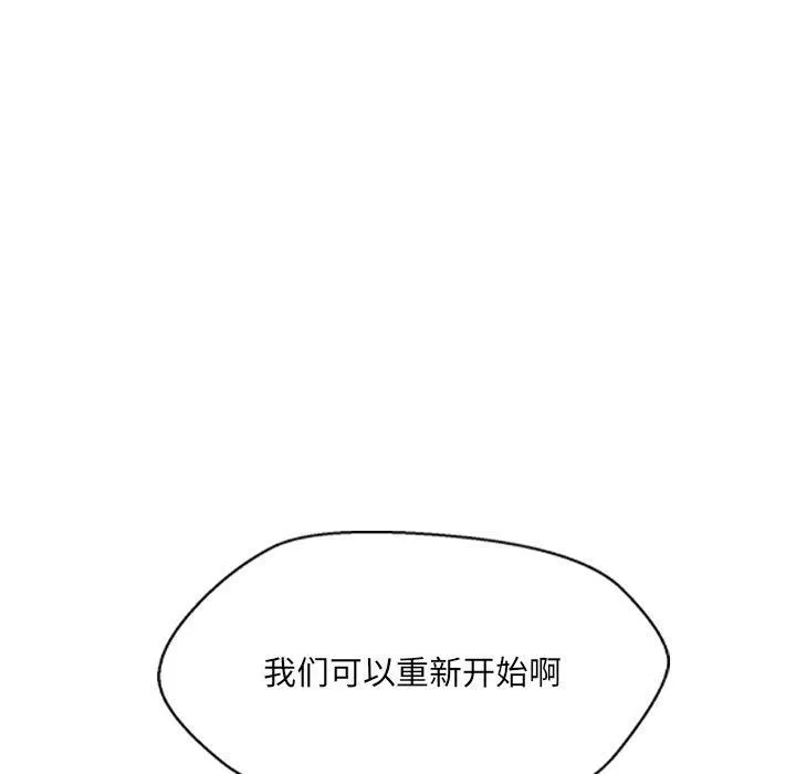 嫁入豪门的老师 第34話 第18页