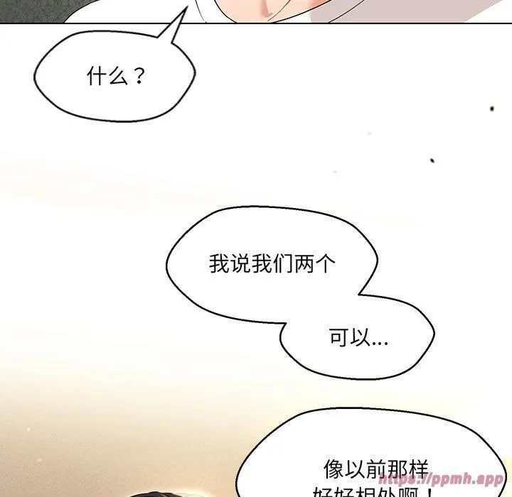 嫁入豪门的老师 第34話 第20页