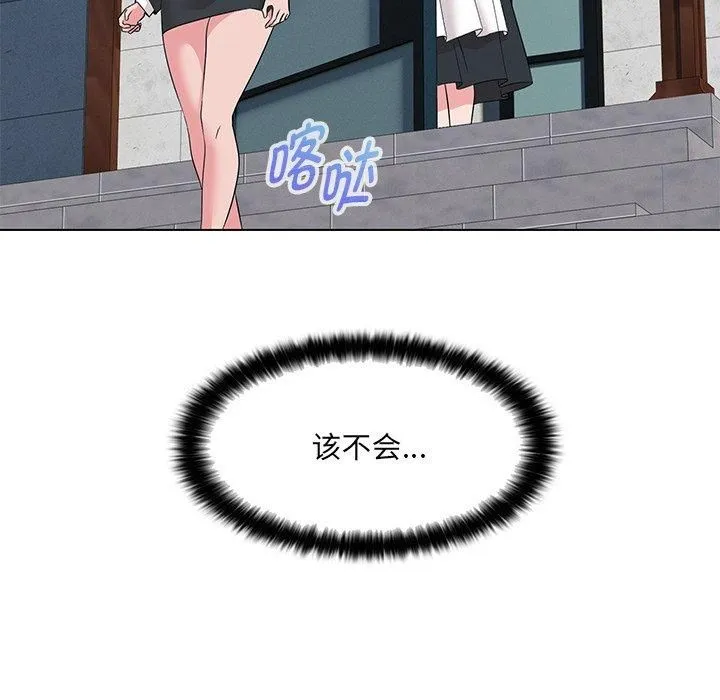 嫁入豪门的老师 第34話 第104页