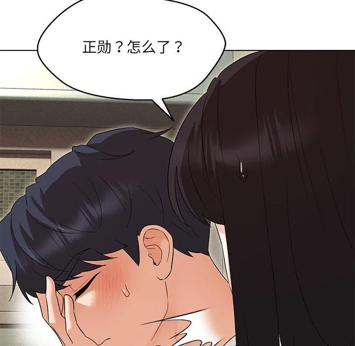 嫁入豪门的老师 第34話 第33页