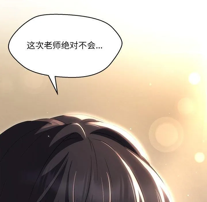 嫁入豪门的老师 第34話 第27页