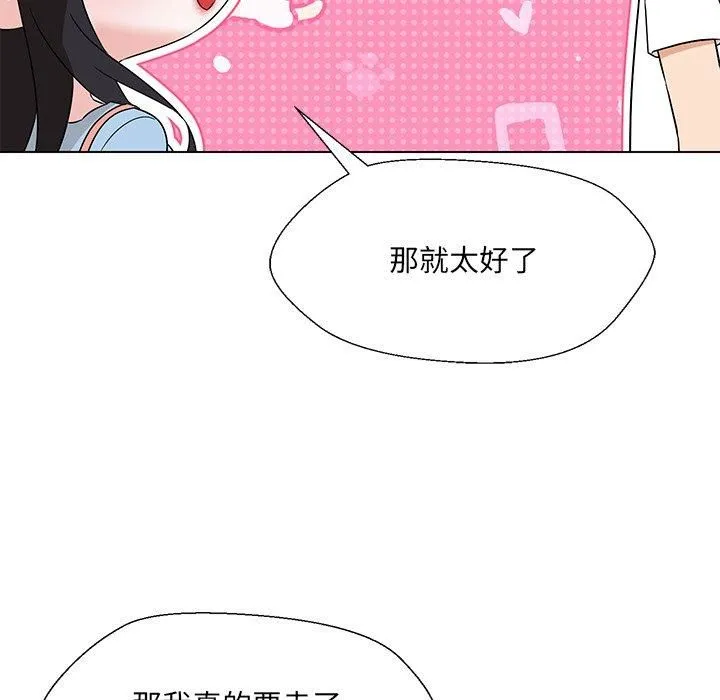 嫁入豪门的老师 第34話 第115页