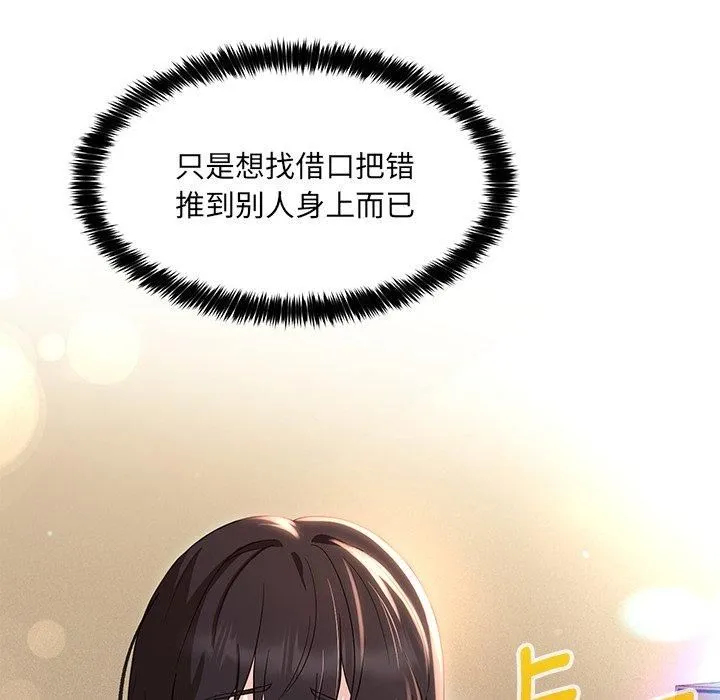 嫁入豪门的老师 第34話 第35页