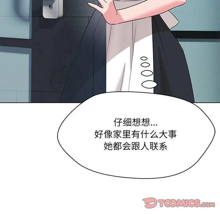嫁入豪门的老师 第34話 第102页