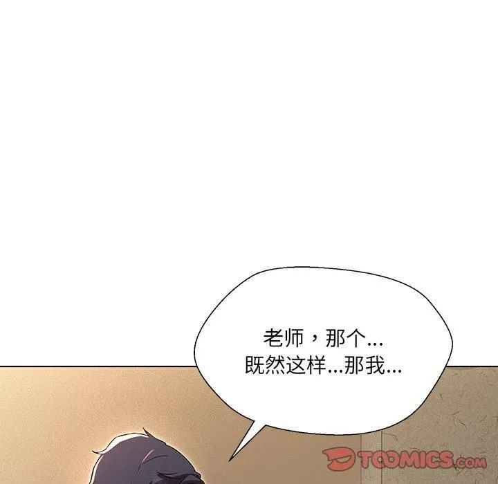 嫁入豪门的老师 第34話 第138页