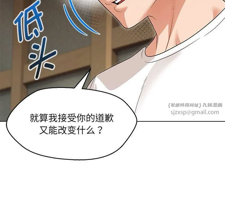 嫁入豪门的老师 第34話 第15页