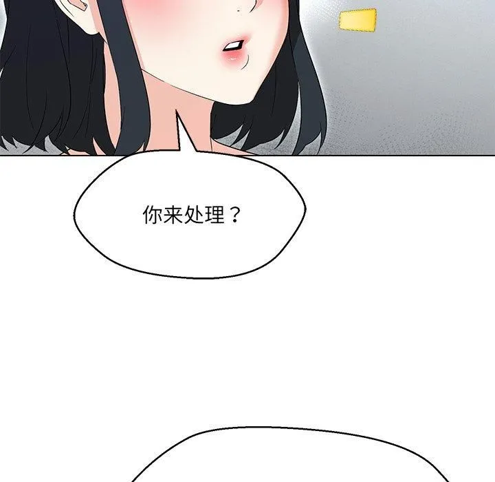 嫁入豪门的老师 第34話 第53页