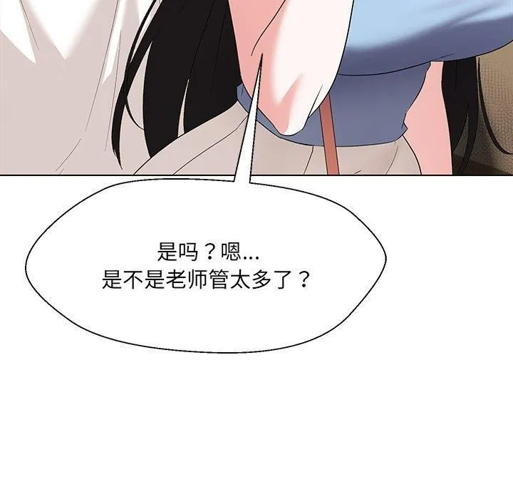 嫁入豪门的老师 第34話 第113页
