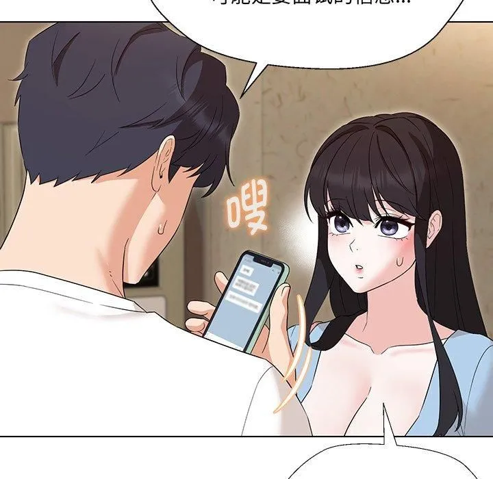 嫁入豪门的老师 第34話 第141页