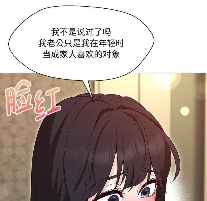 嫁入豪门的老师 第34話 第132页