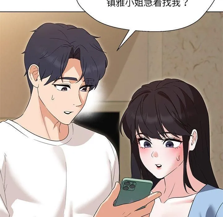 嫁入豪门的老师 第34話 第145页