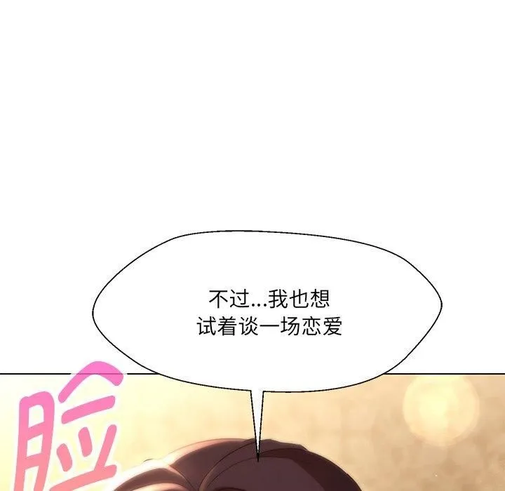 嫁入豪门的老师 第34話 第127页