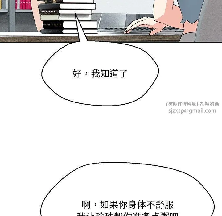 嫁入豪门的老师 第34話 第62页
