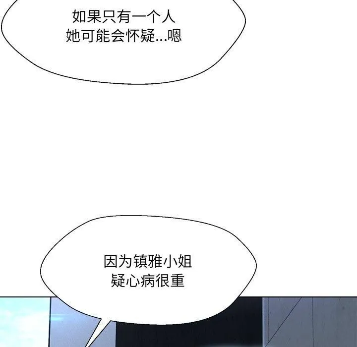 嫁入豪门的老师 第34話 第98页