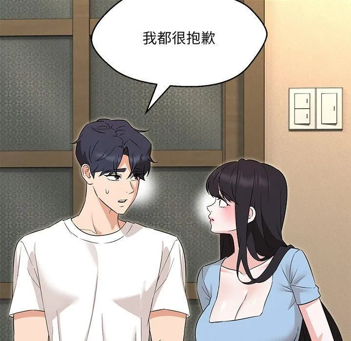 嫁入豪门的老师 第34話 第43页