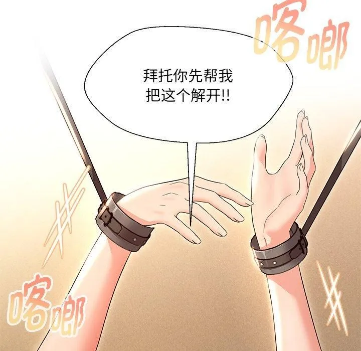 嫁入豪门的老师 第34話 第151页