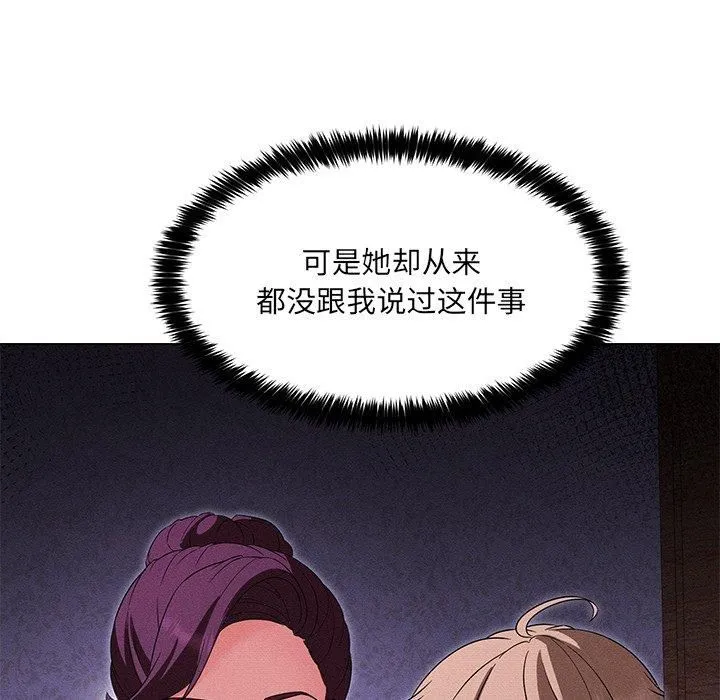 嫁入豪门的老师 第34話 第67页