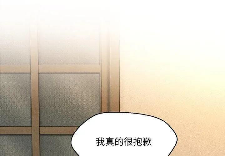 嫁入豪门的老师 第34話 第2页