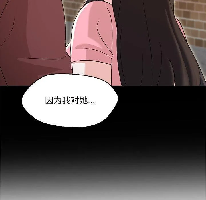 嫁入豪门的老师 第34話 第13页