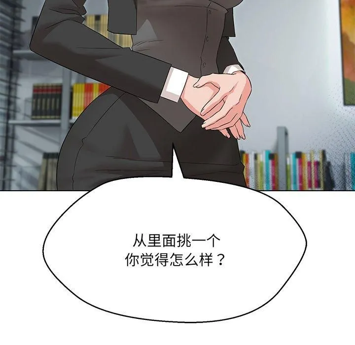 嫁入豪门的老师 第34話 第55页
