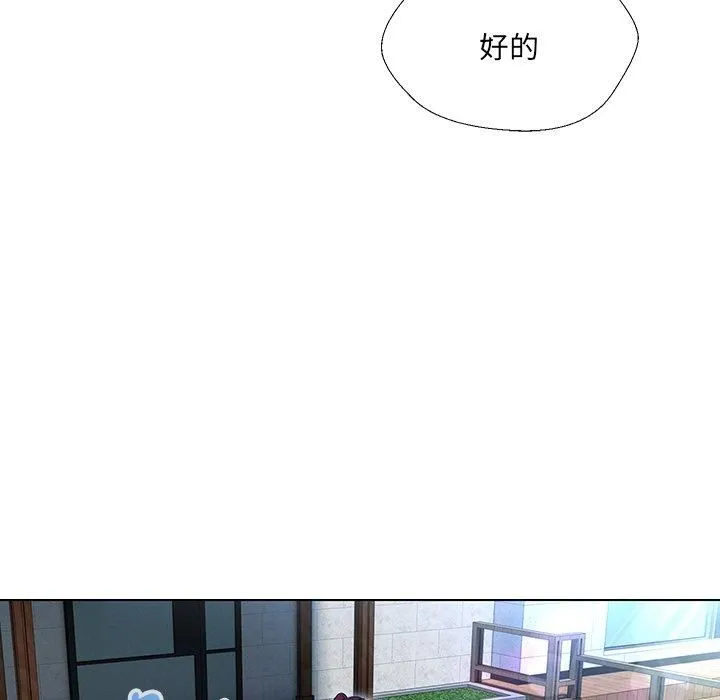 嫁入豪门的老师 第34話 第83页