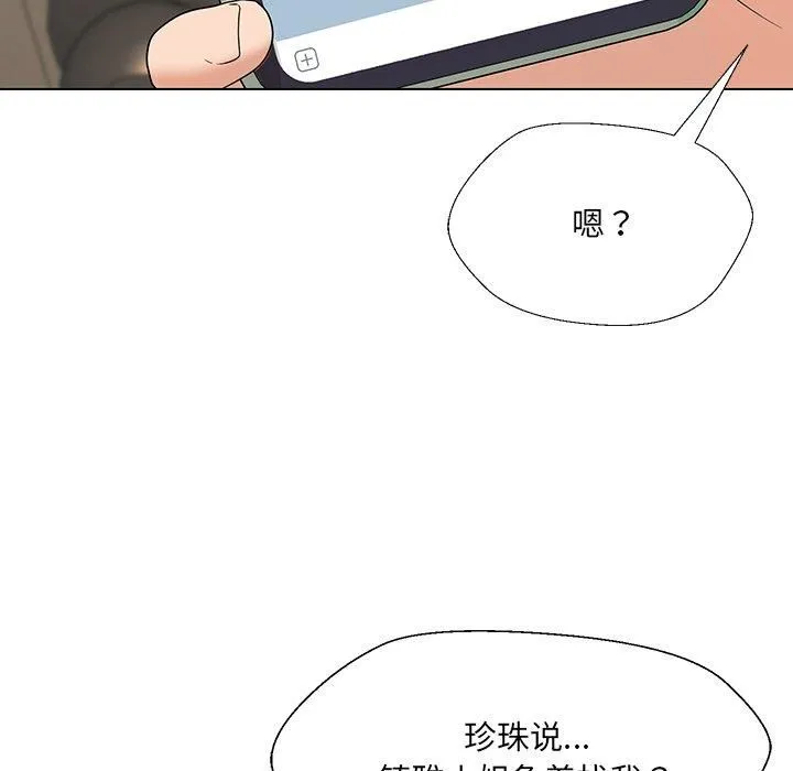 嫁入豪门的老师 第34話 第144页