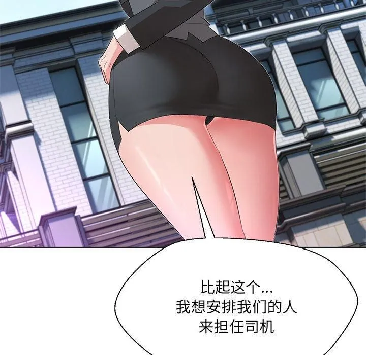 嫁入豪门的老师 第34話 第95页