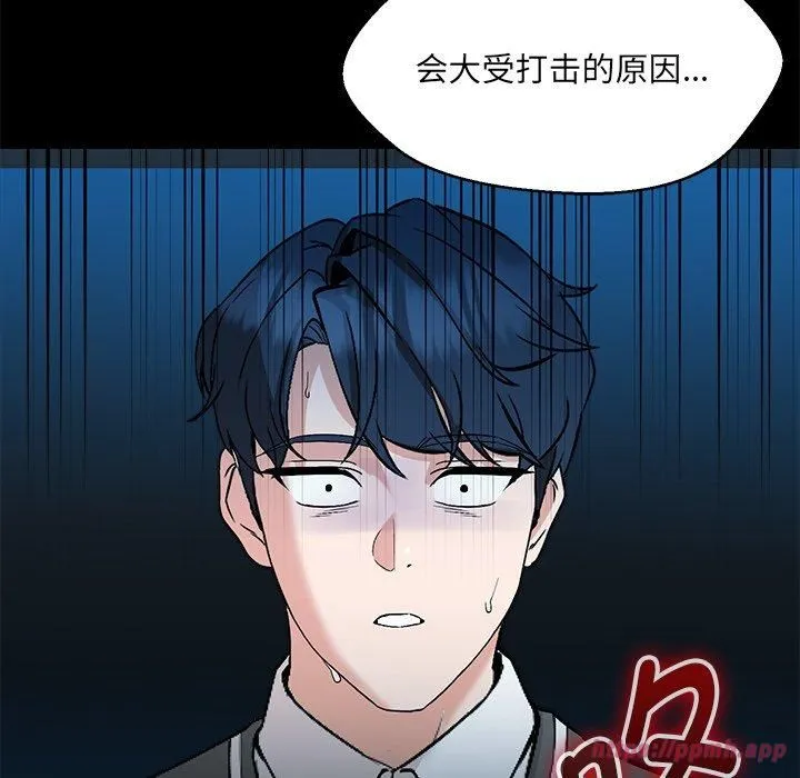嫁入豪门的老师 第34話 第10页