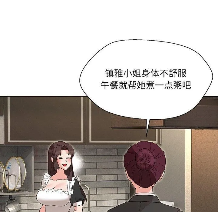 嫁入豪门的老师 第34話 第77页