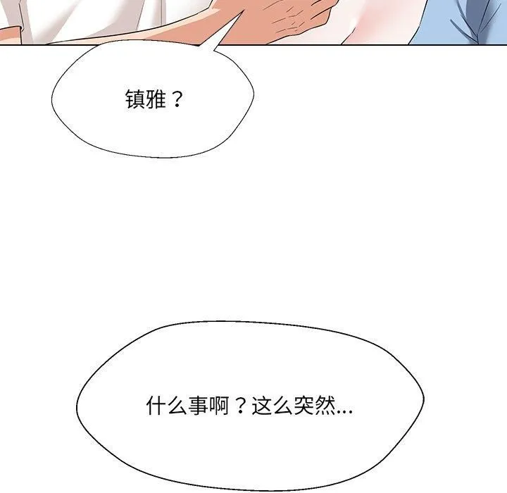 嫁入豪门的老师 第34話 第146页