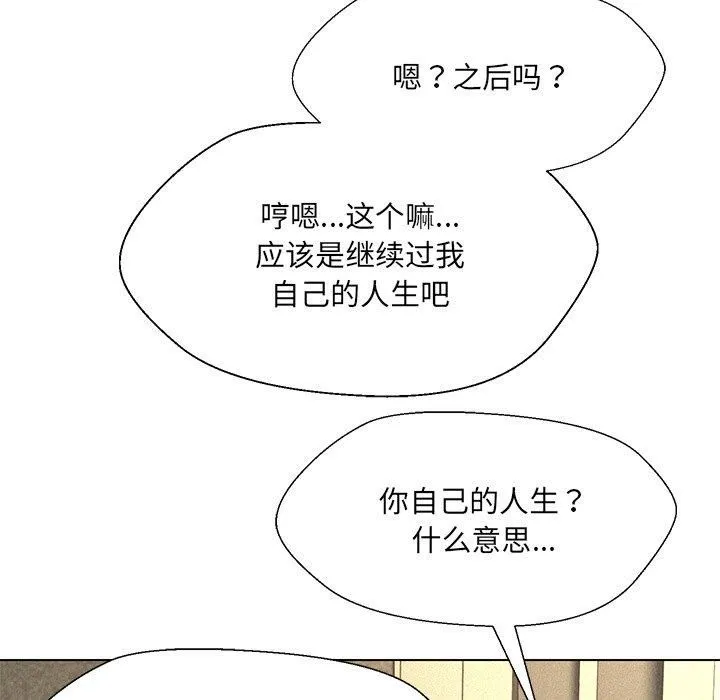 嫁入豪门的老师 第34話 第124页