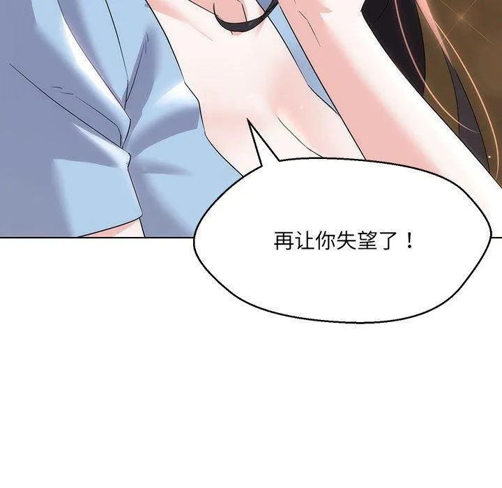 嫁入豪门的老师 第34話 第29页