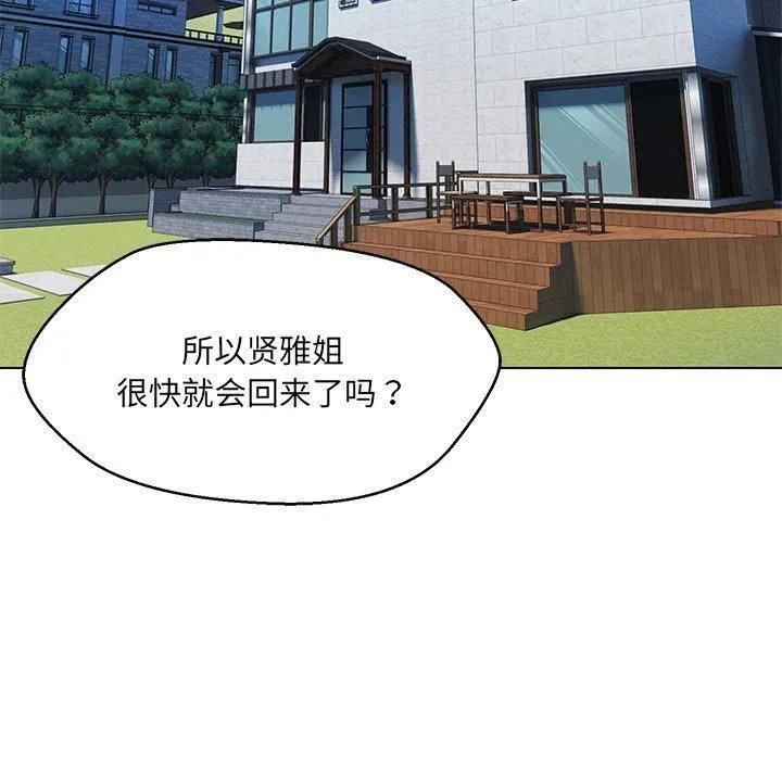 嫁入豪门的老师 第34話 第47页