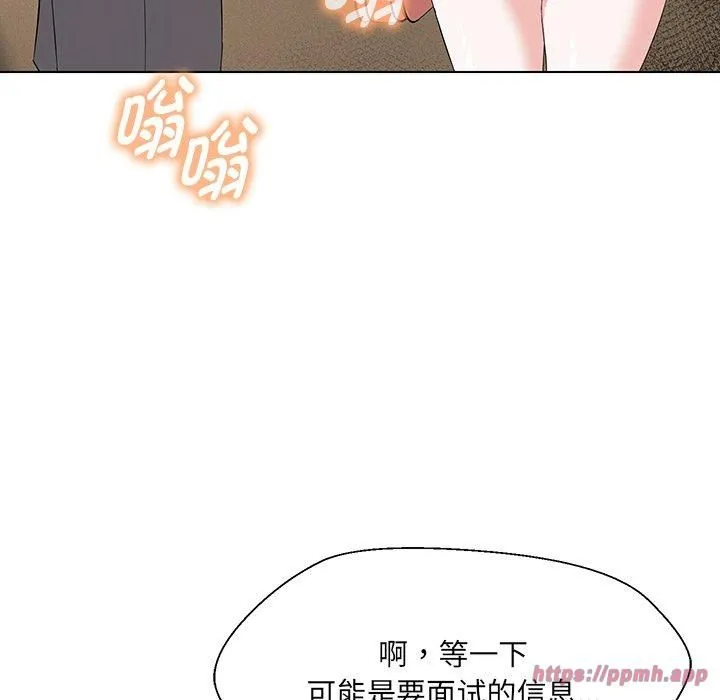 嫁入豪门的老师 第34話 第140页