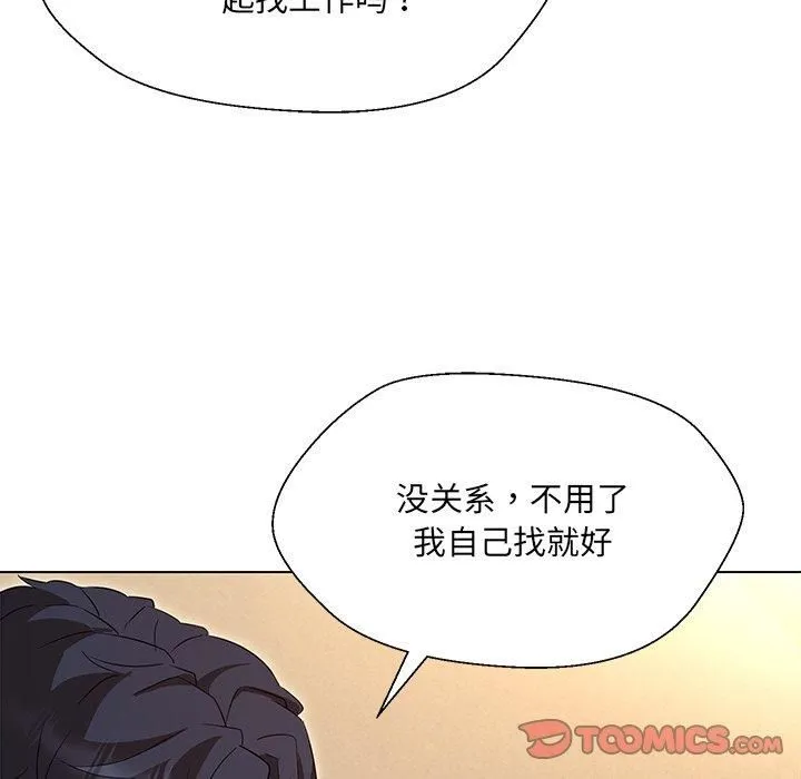 嫁入豪门的老师 第34話 第111页