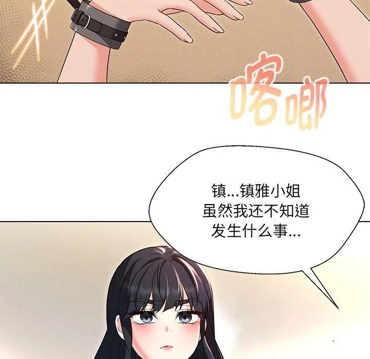 嫁入豪门的老师 第34話 第148页