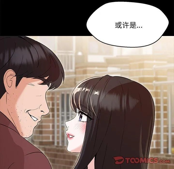 嫁入豪门的老师 第34話 第12页