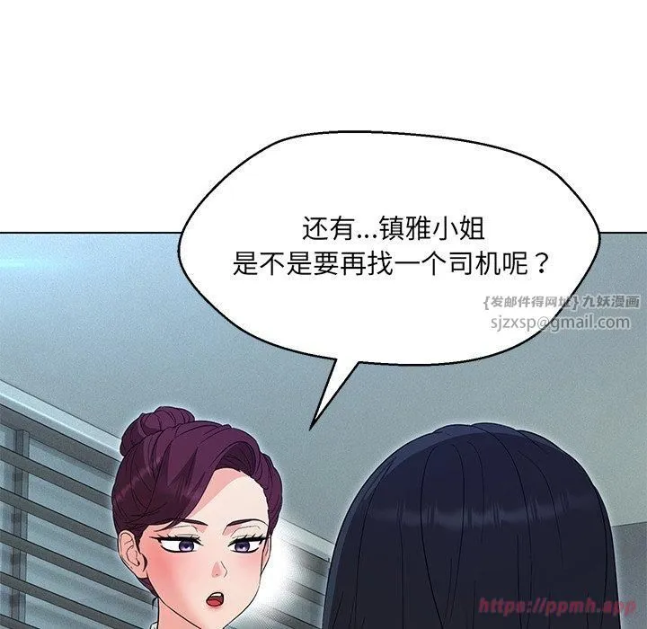 嫁入豪门的老师 第34話 第50页