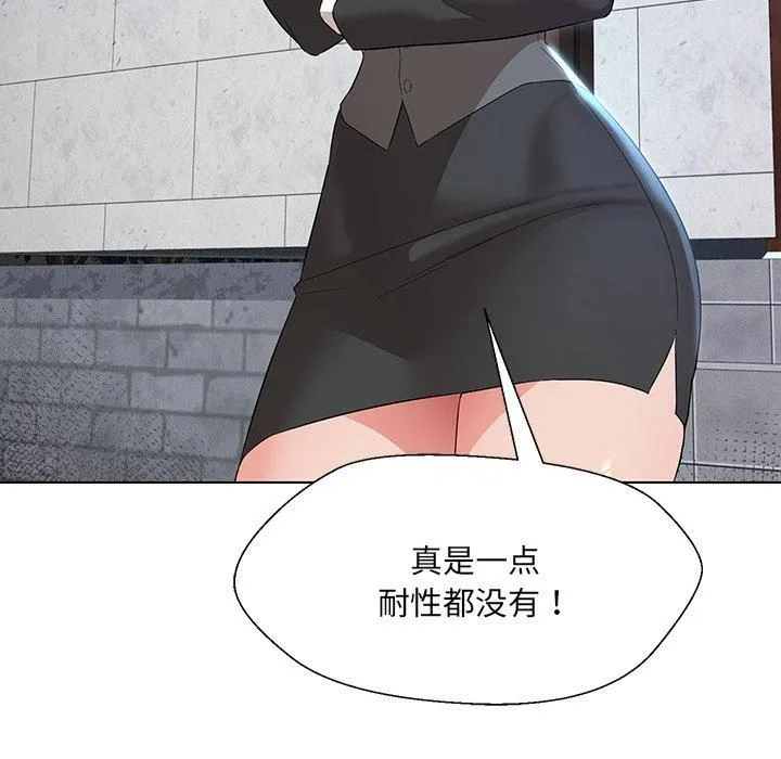 嫁入豪门的老师 第34話 第88页
