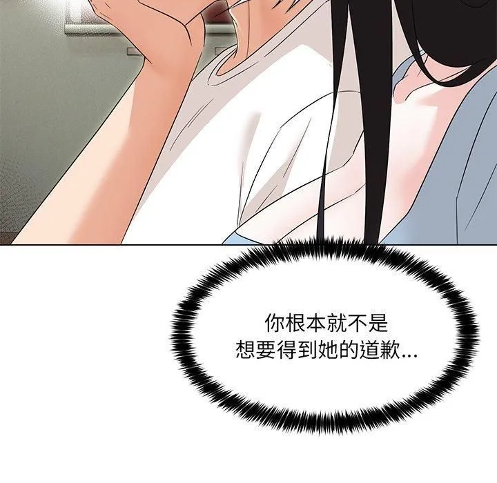 嫁入豪门的老师 第34話 第34页