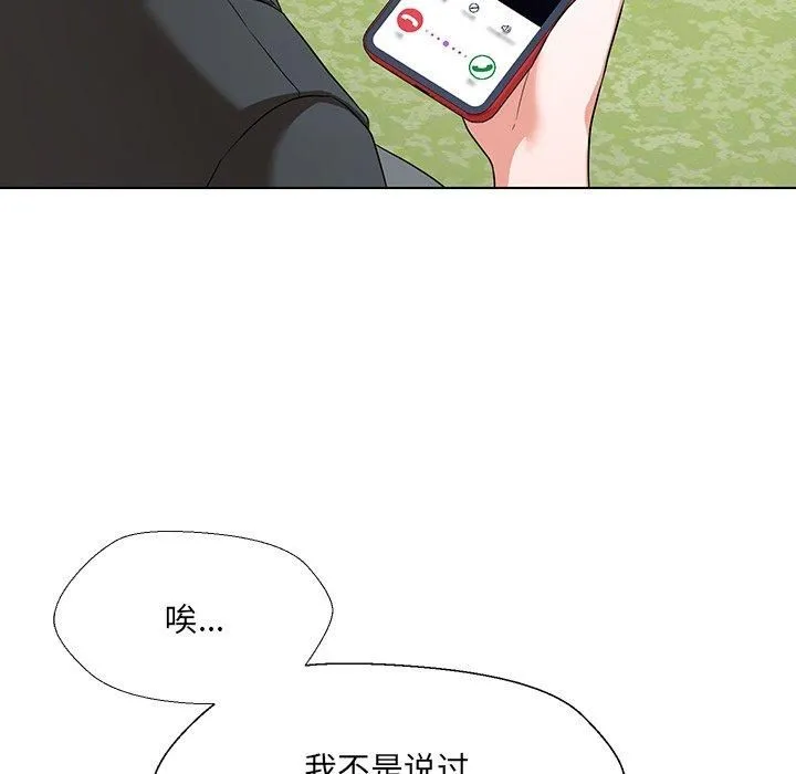 嫁入豪门的老师 第34話 第86页
