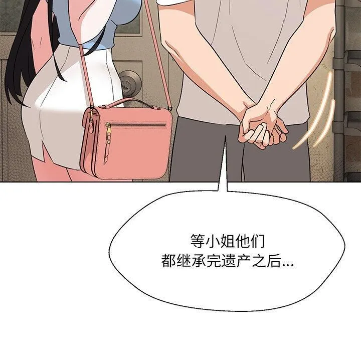 嫁入豪门的老师 第34話 第121页
