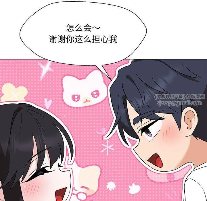 嫁入豪门的老师 第34話 第114页