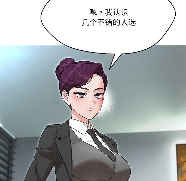 嫁入豪门的老师 第34話 第54页